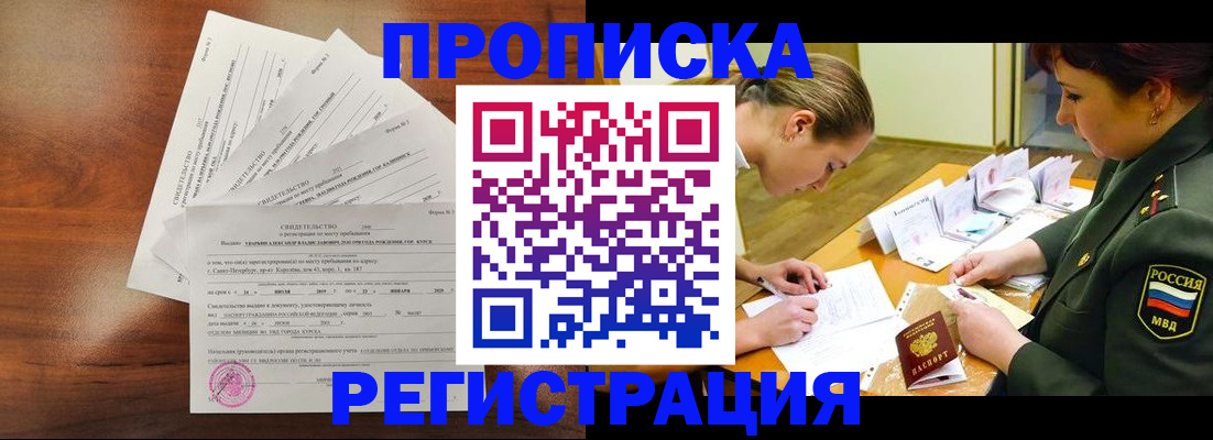 временная регистрация недорого в Чегеме