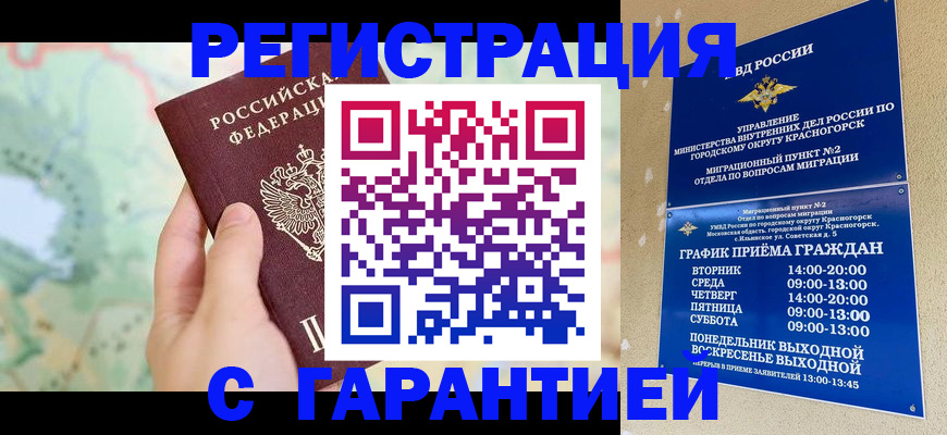 прописка для военкомата в Чегеме